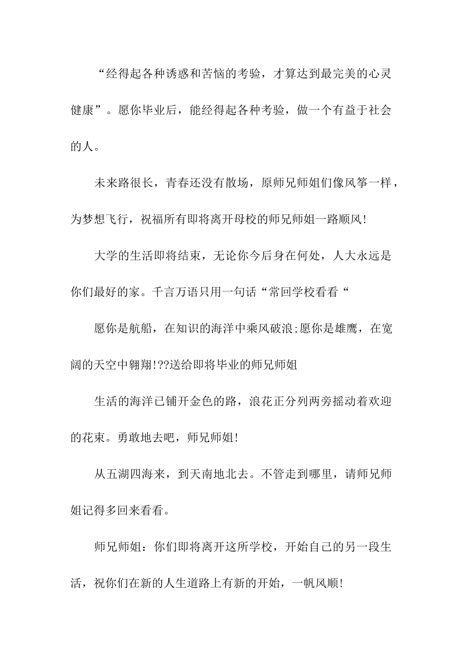 送给学长学姐的毕业祝福语_第2页