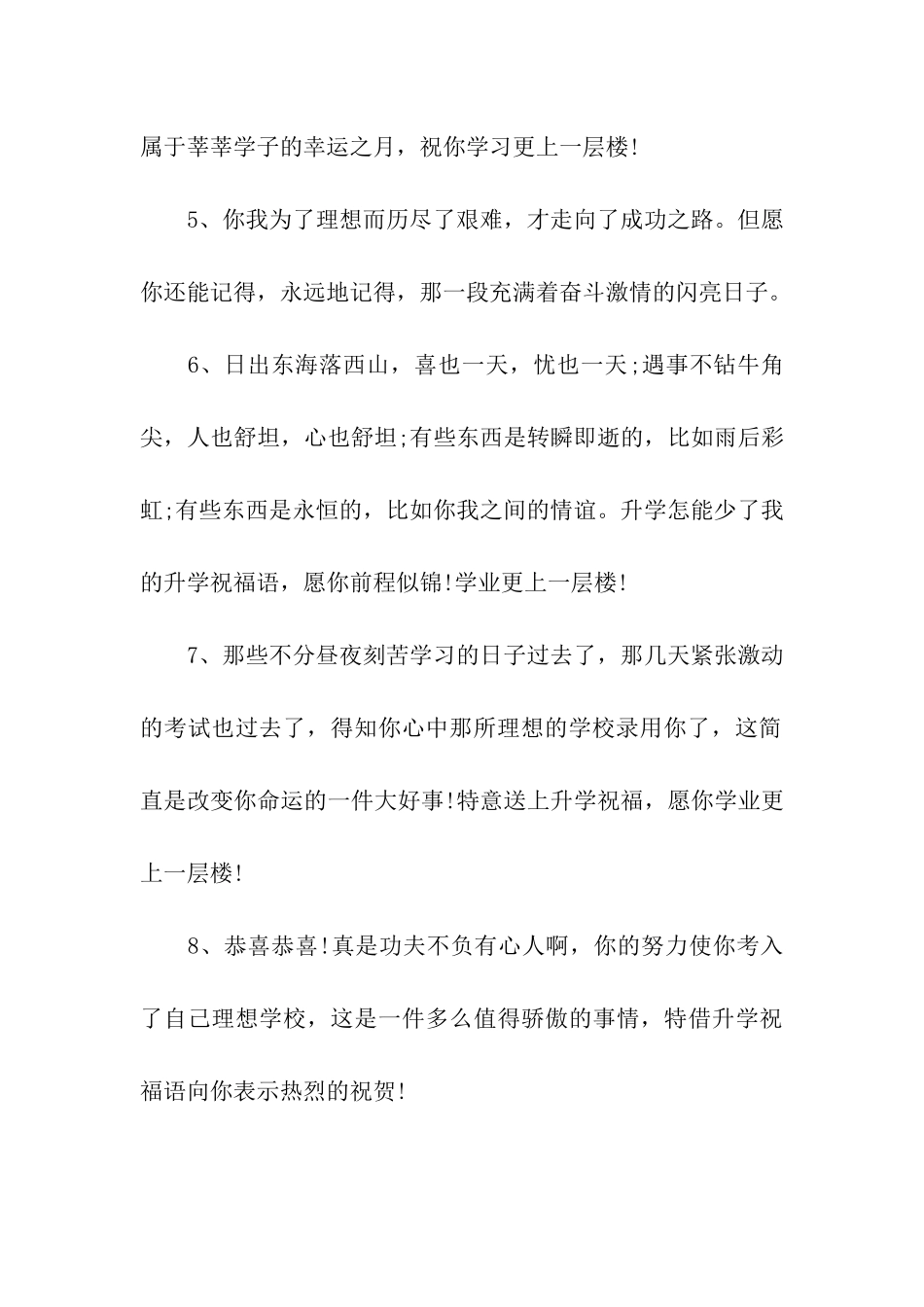 送给孩子的升学祝福_第2页