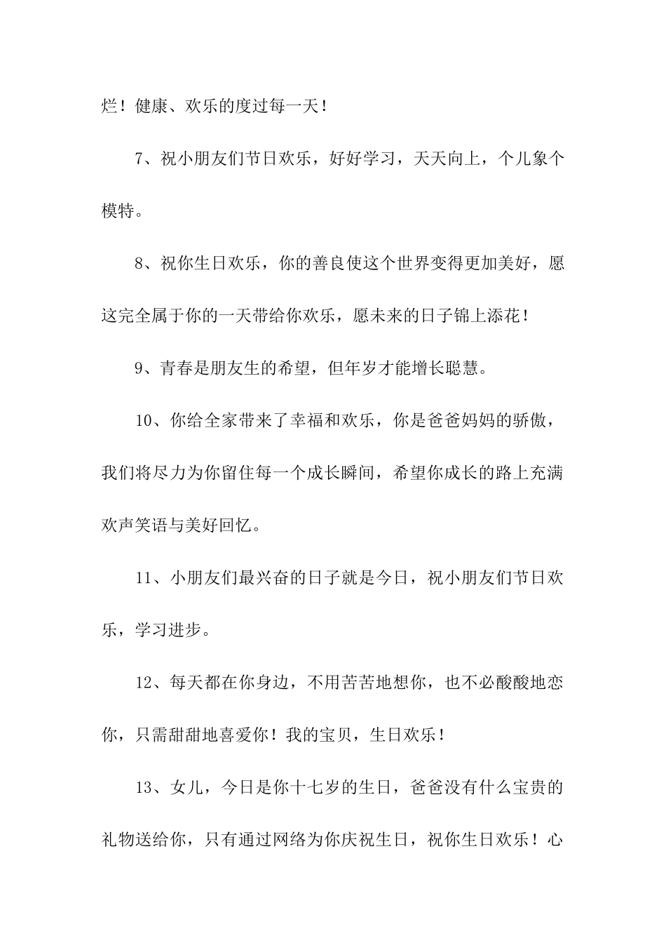 送给小朋友的祝福语_第2页