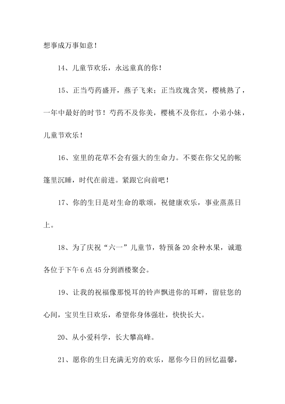 送给小朋友的祝福语_第3页