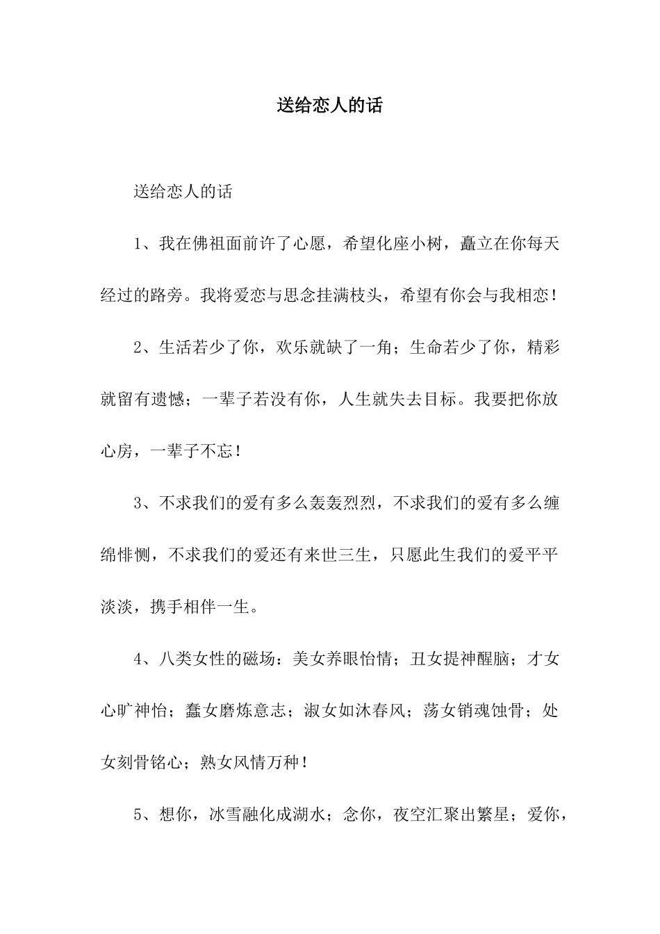 送给恋人的话_第1页