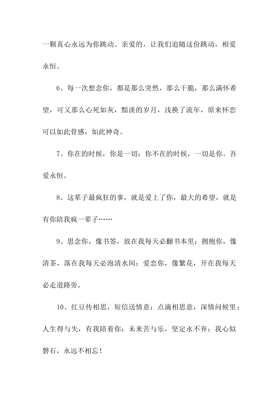 送给恋人的话_第2页