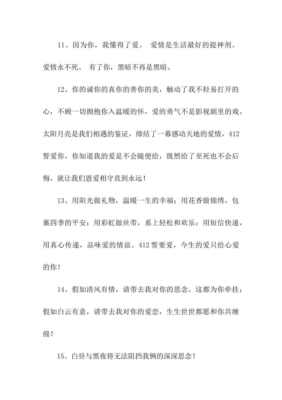 送给恋人的话_第3页