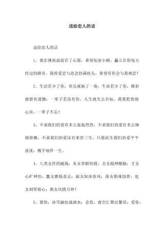 送给恋人的话