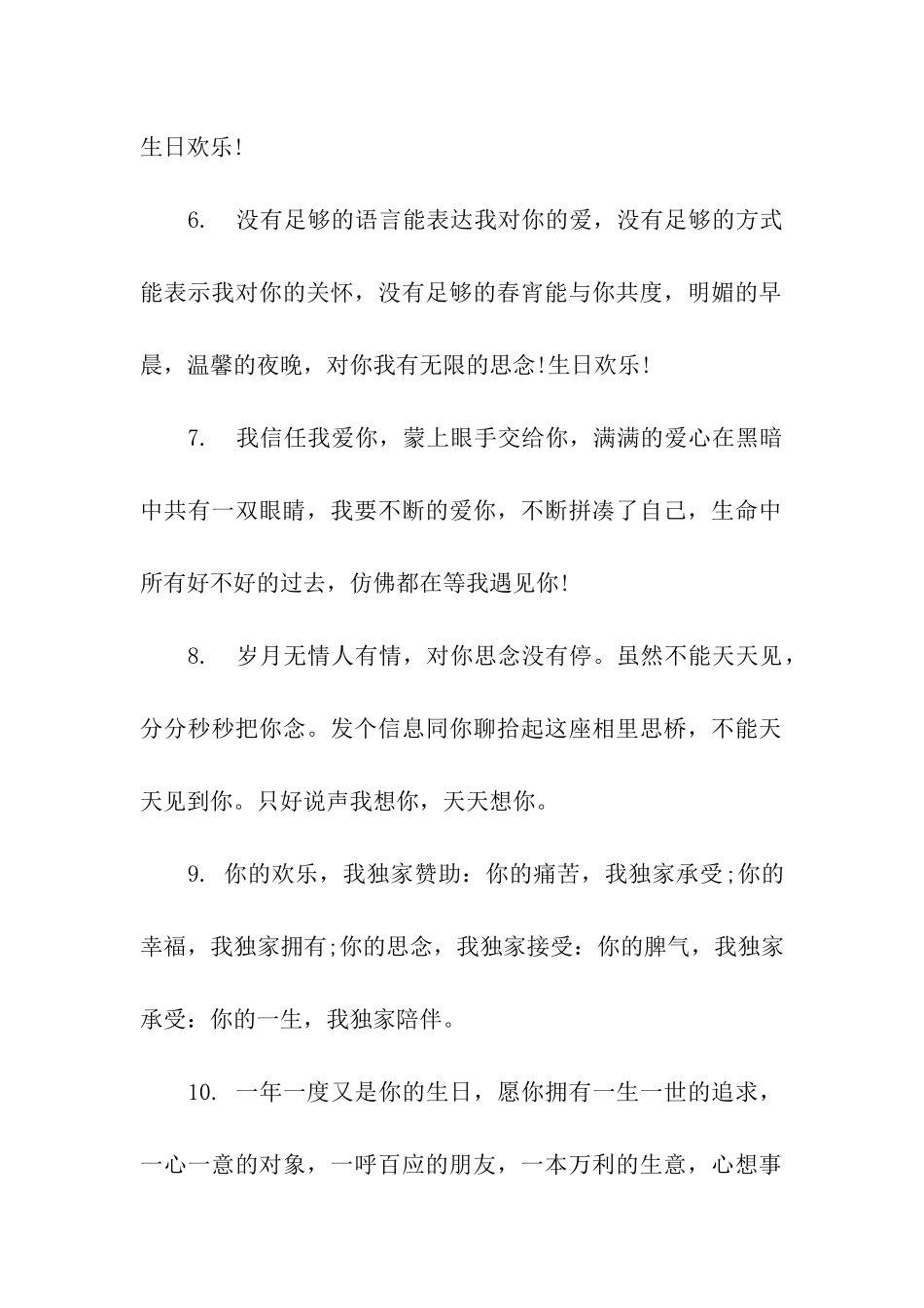 送给异地女朋友的生日祝福语_第2页