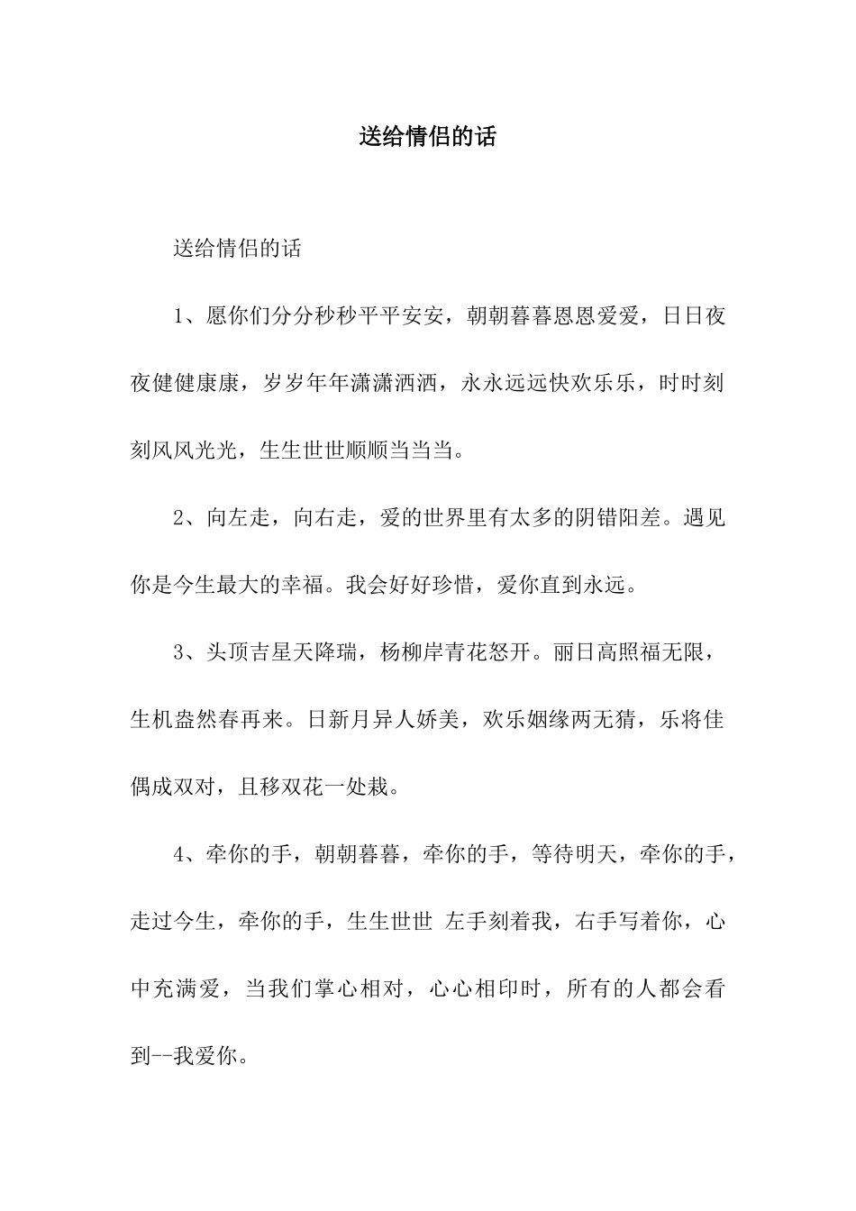 送给情侣的话_第1页