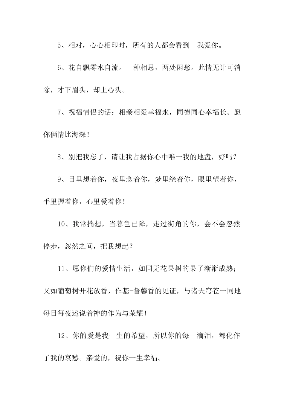 送给情侣的话_第2页