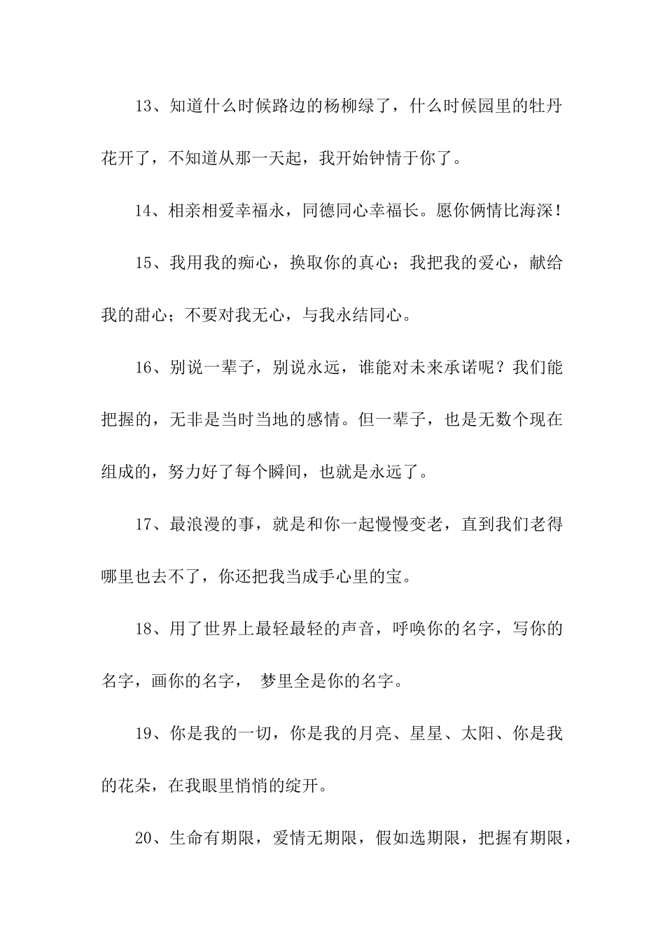 送给情侣的话_第3页