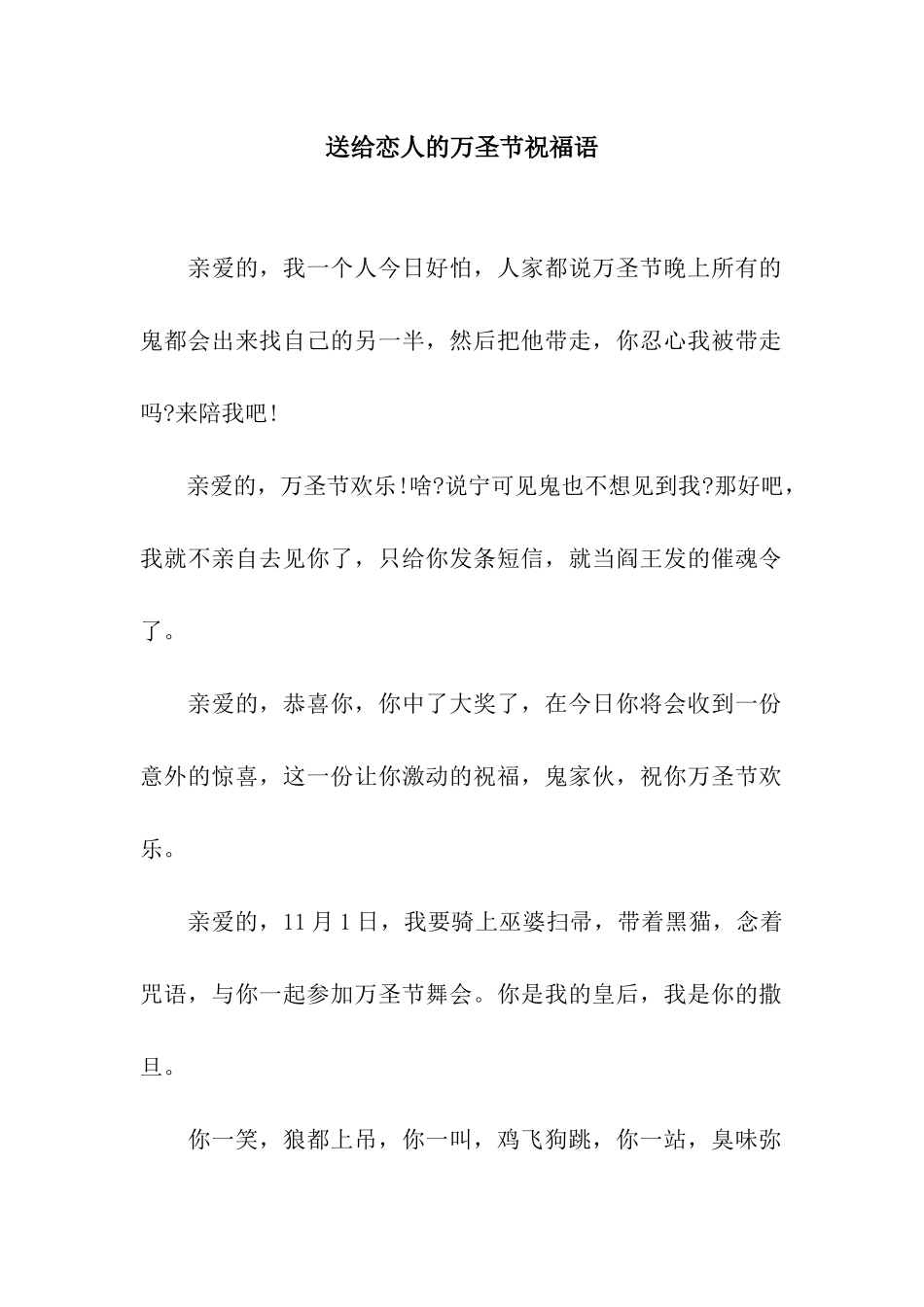 送给恋人的万圣节祝福语_第1页