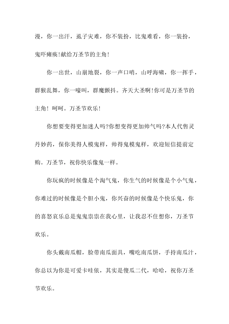 送给恋人的万圣节祝福语_第2页
