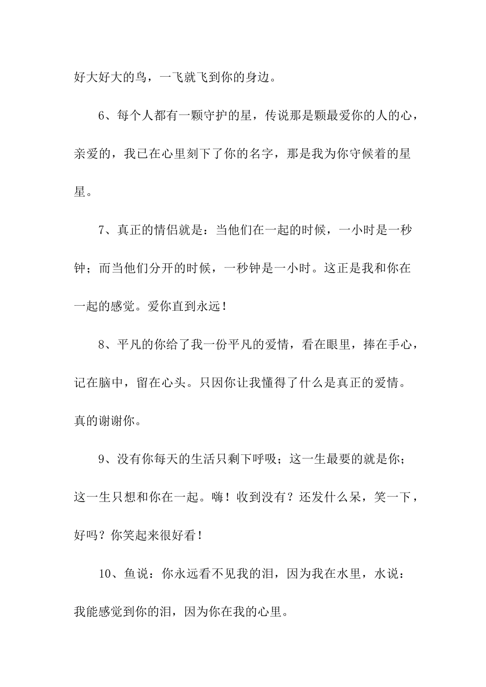 送给情人的话_第2页