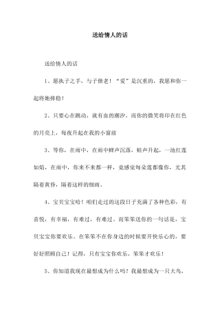 送给情人的话