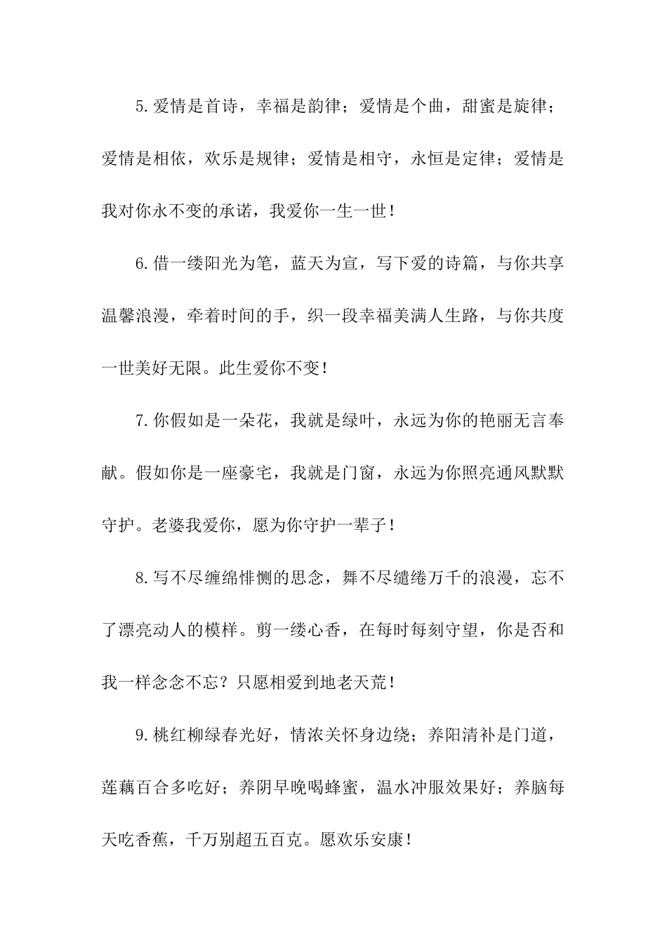 送给情人的浪漫情话_第2页