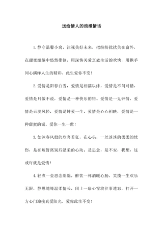 送给情人的浪漫情话