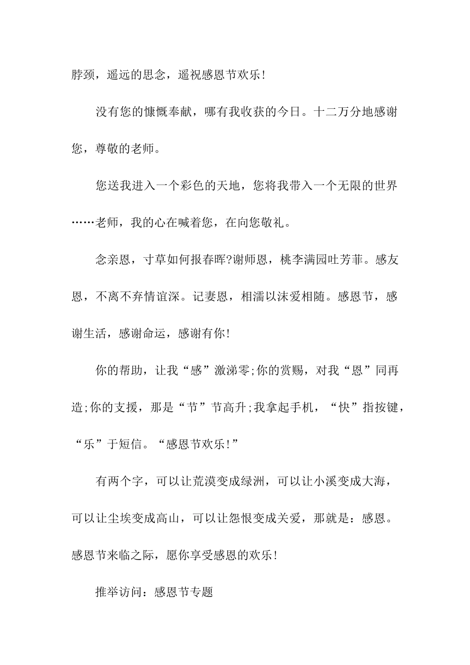 送给教师的感恩节祝福语_第2页