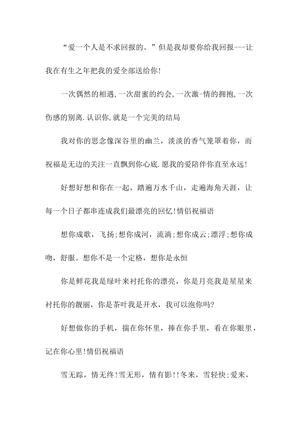 送给情侣祝福的话_第2页