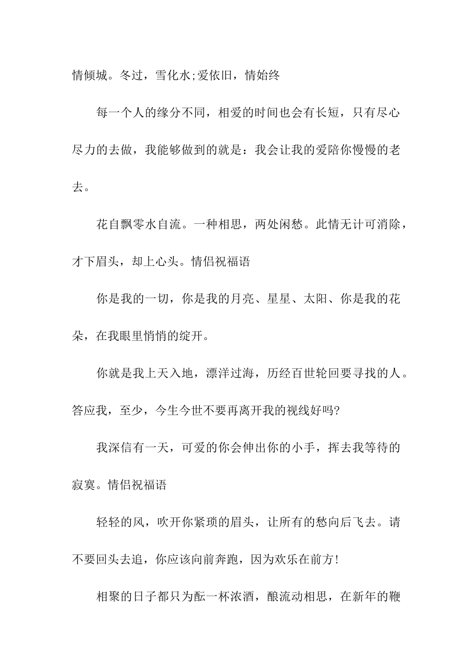 送给情侣祝福的话_第3页
