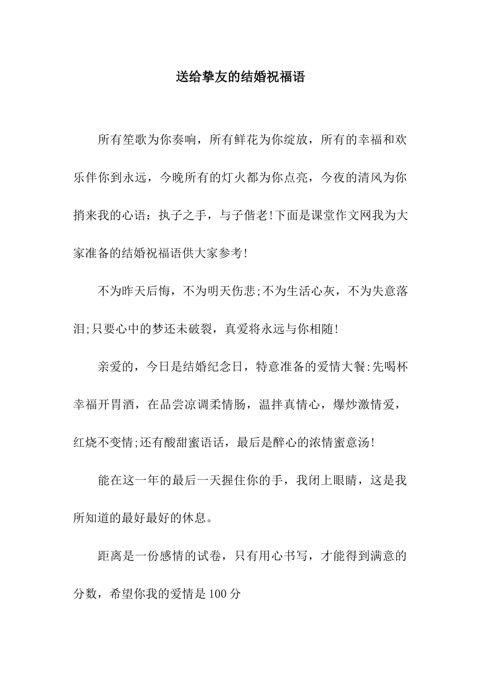 送给挚友的结婚祝福语_第1页