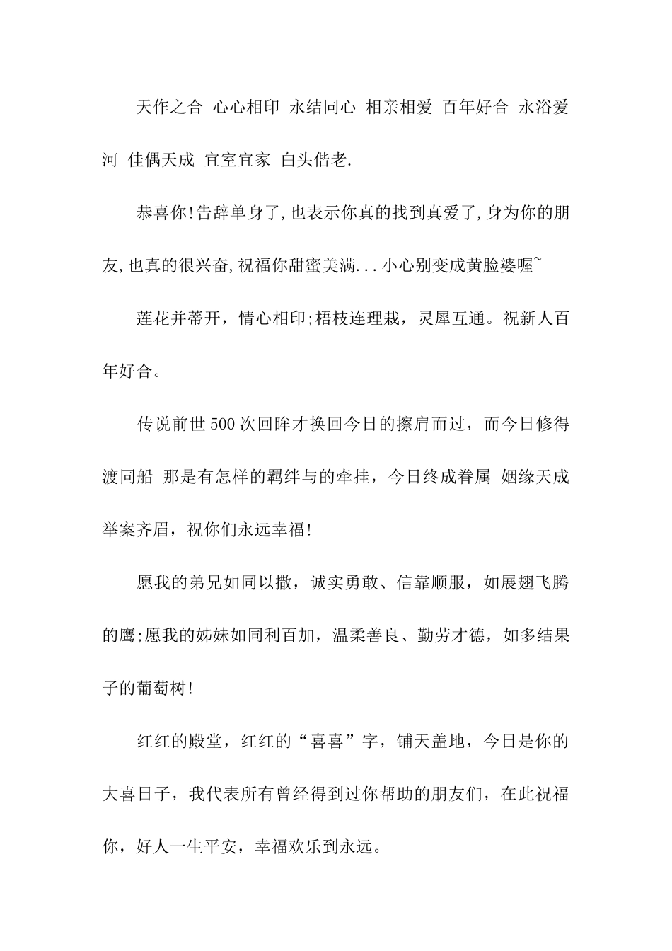 送给挚友的结婚祝福语_第3页