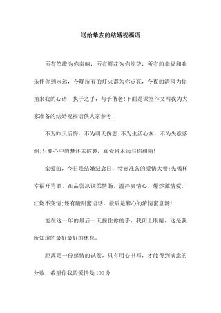 送给挚友的结婚祝福语