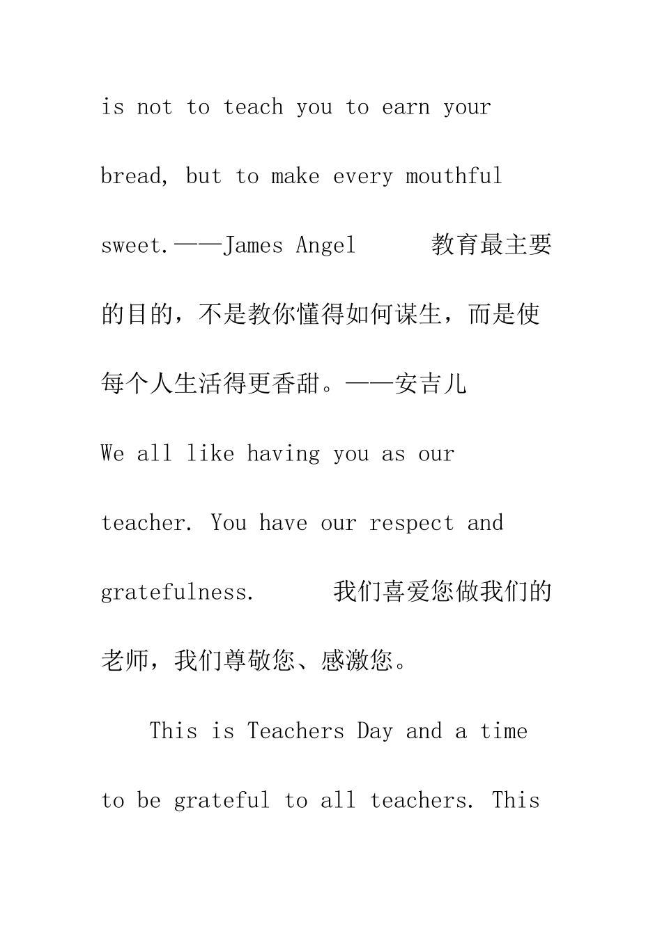 送给敬爱的老师祝福语_第2页