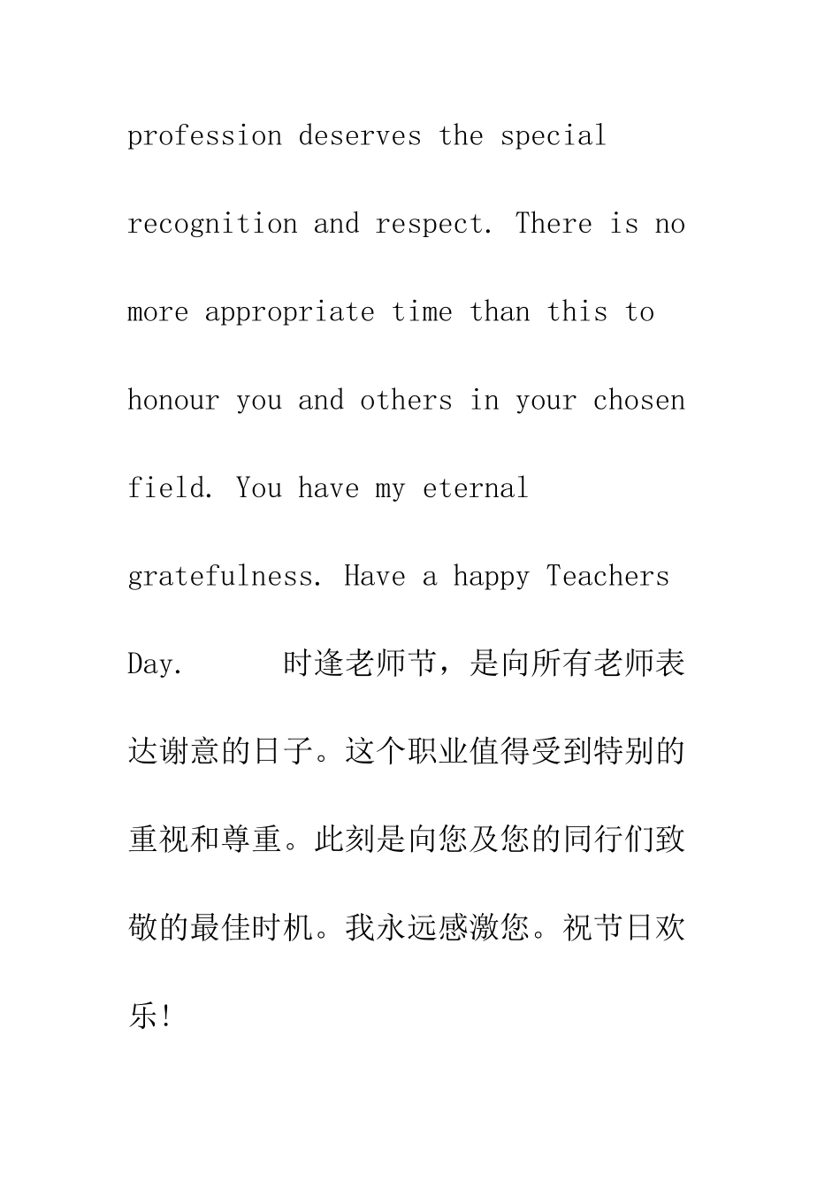送给敬爱的老师祝福语_第3页