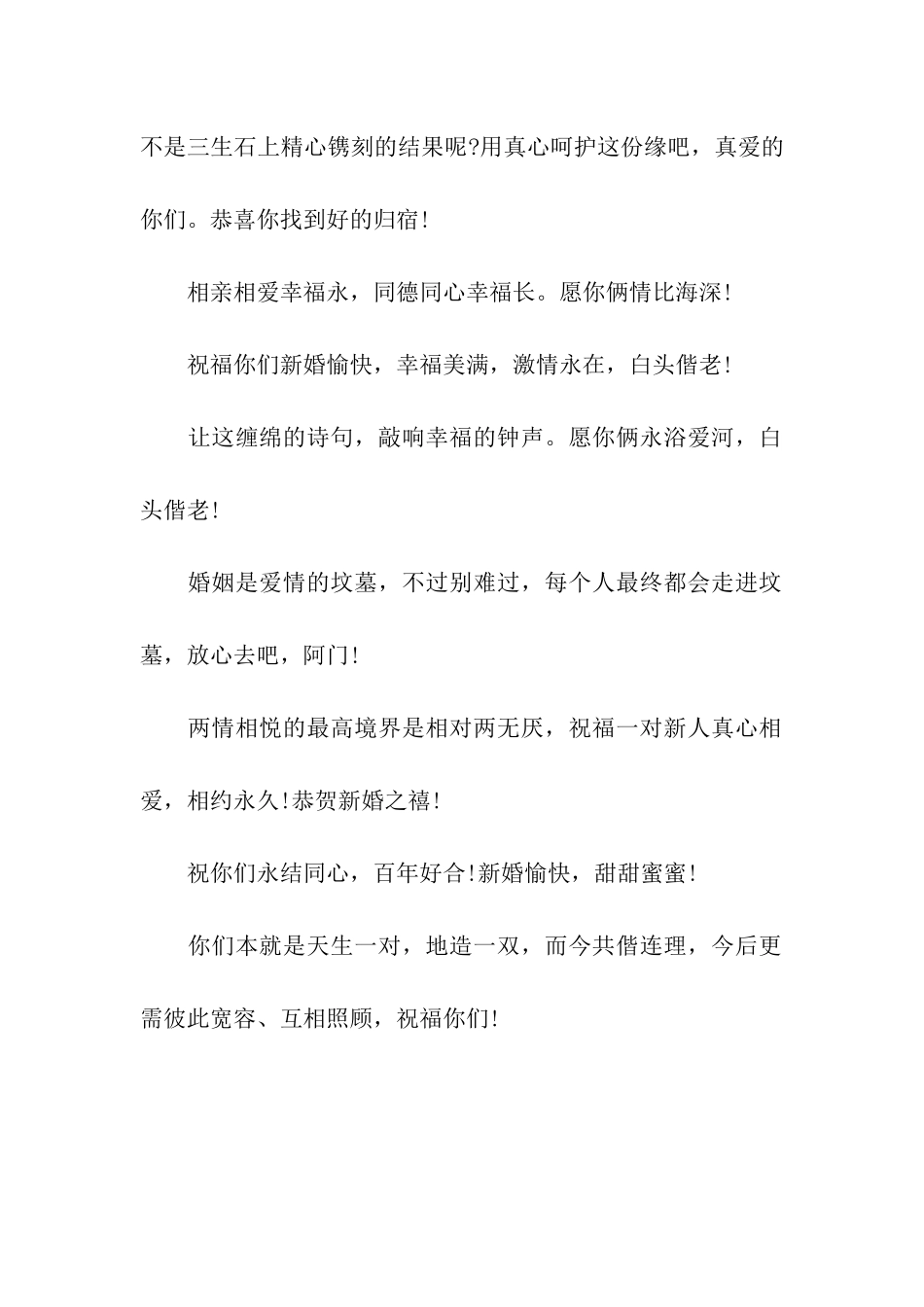 送给新人的红包祝福语_第2页