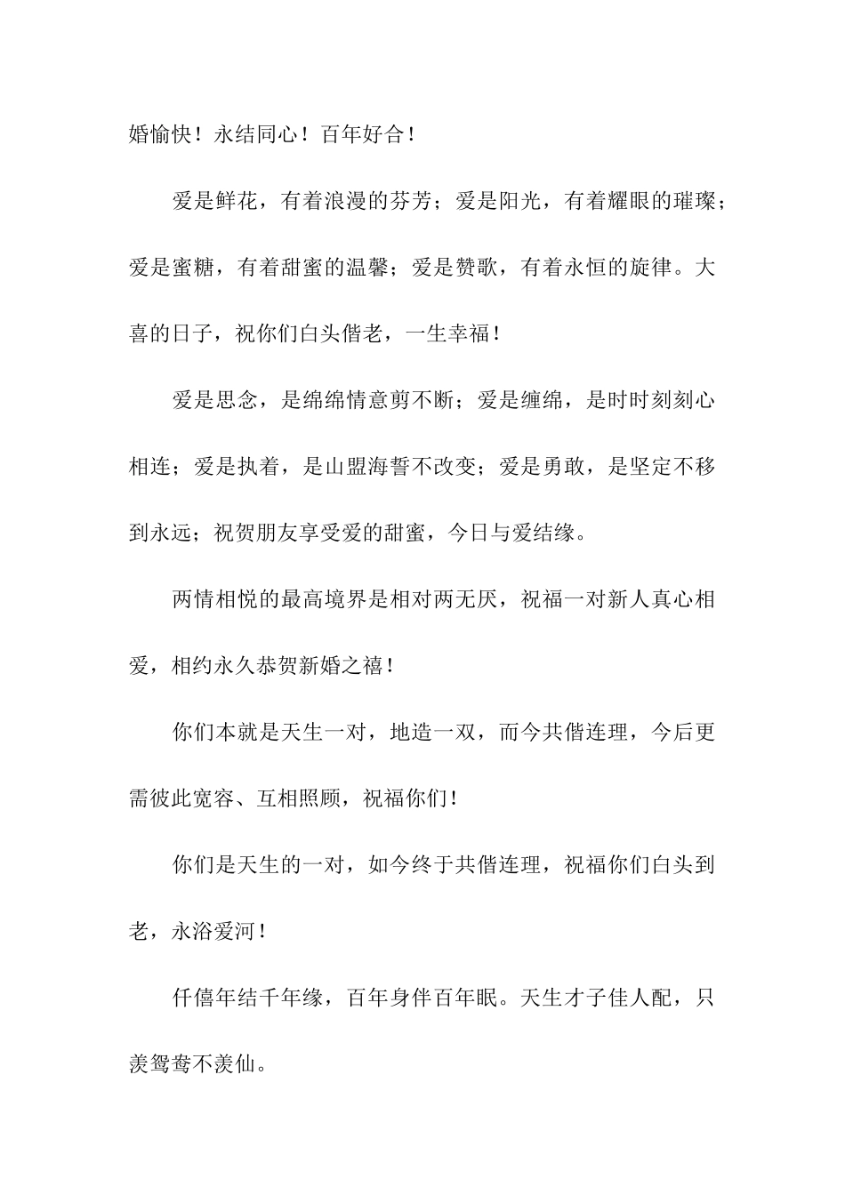送给新婚夫妇祝福语大全_第3页