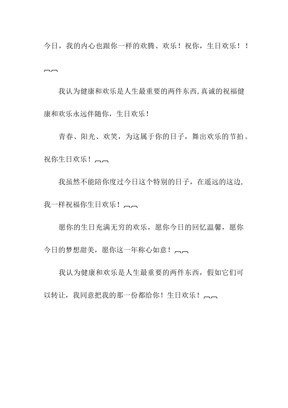 送给晚辈的生日祝福语_第3页