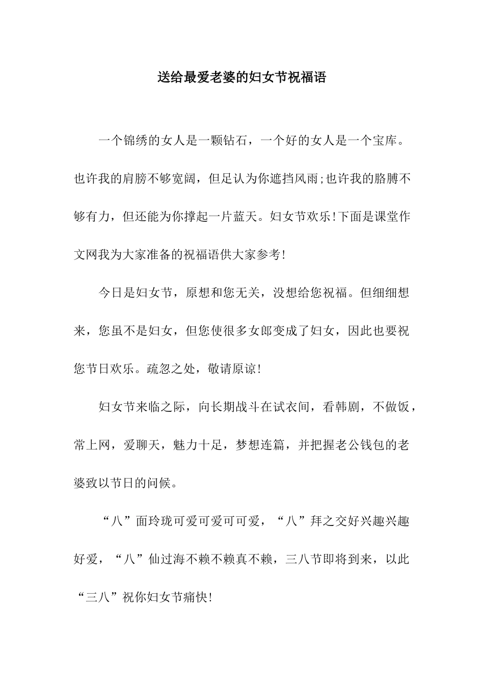 送给最爱老婆的妇女节祝福语_第1页