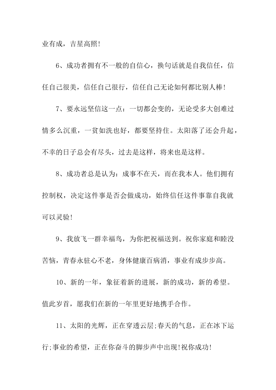 送给朋友事业成功的祝福语_第2页