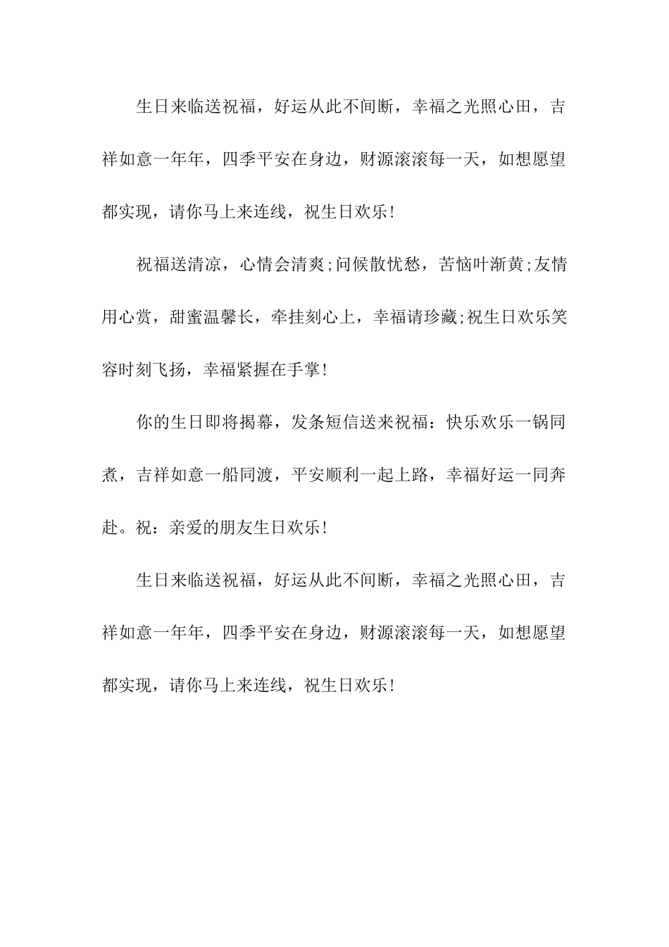 送给最真挚的朋友生日贺卡祝福语_第2页