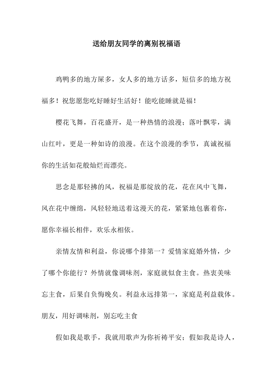 送给朋友同学的离别祝福语_第1页