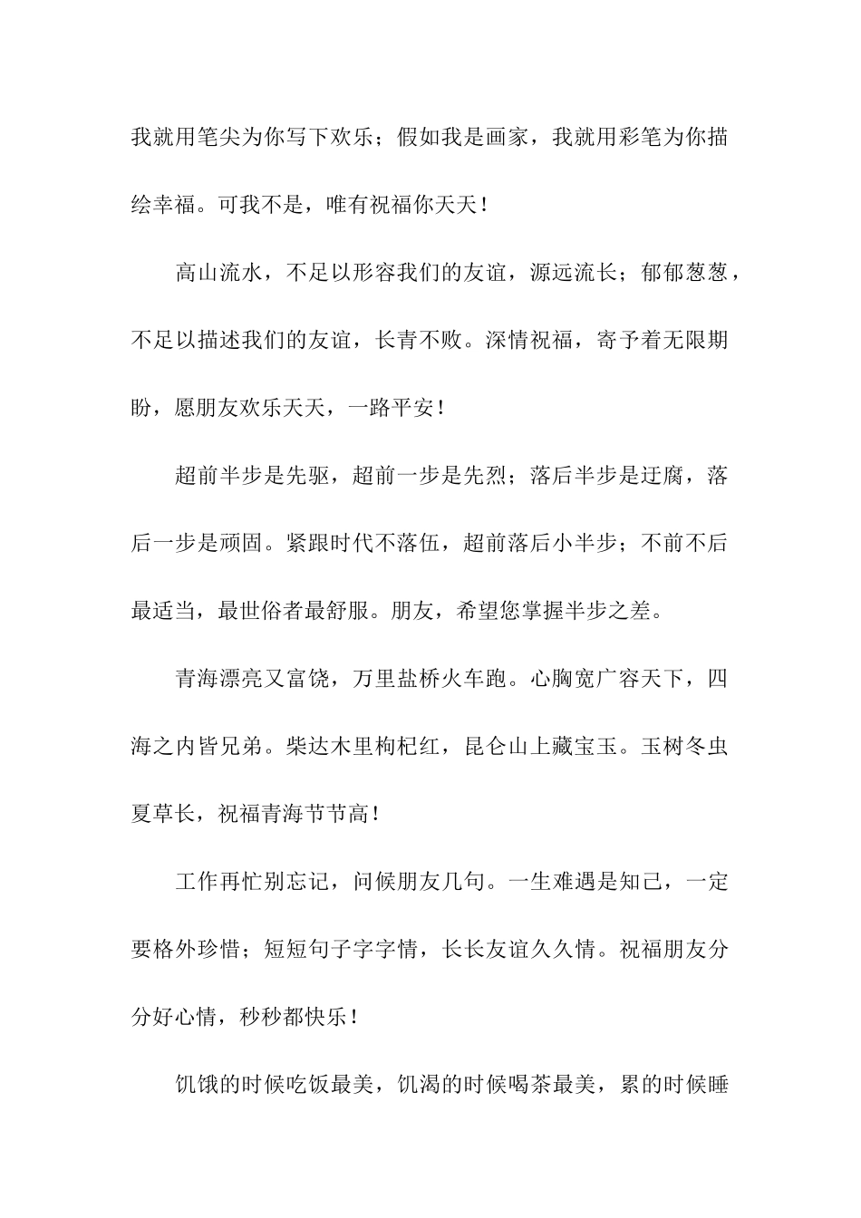 送给朋友同学的离别祝福语_第2页