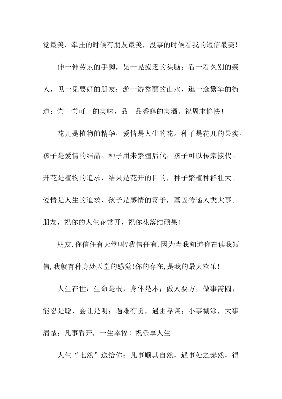 送给朋友同学的离别祝福语_第3页