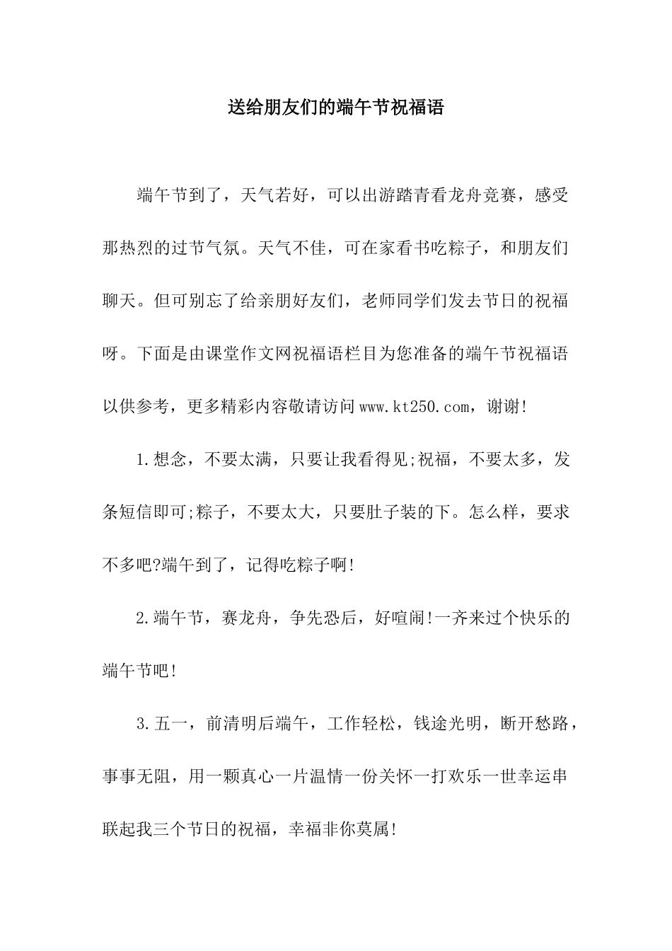 送给朋友们的端午节祝福语_第1页