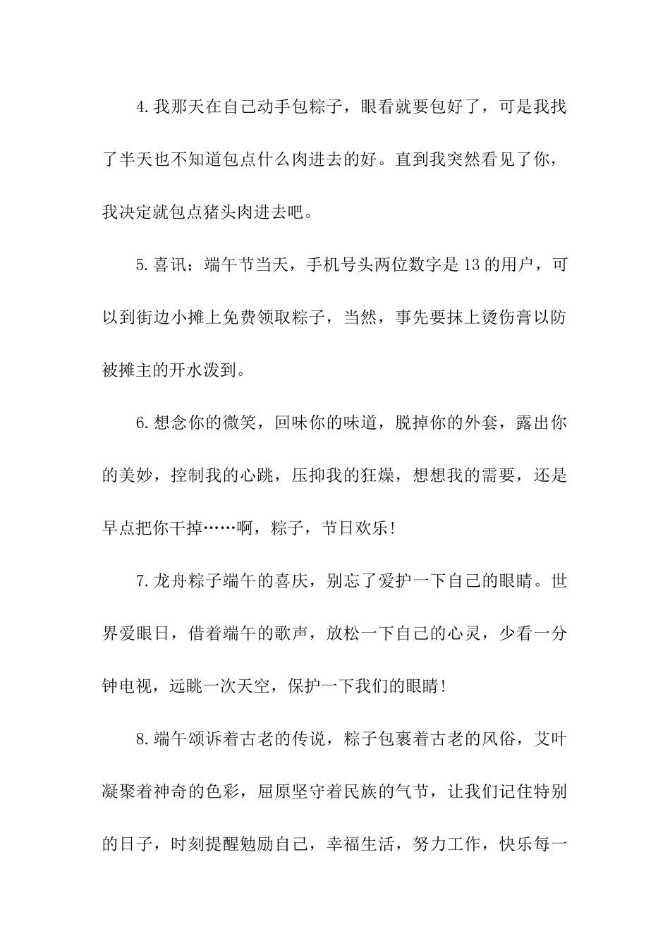 送给朋友们的端午节祝福语_第2页