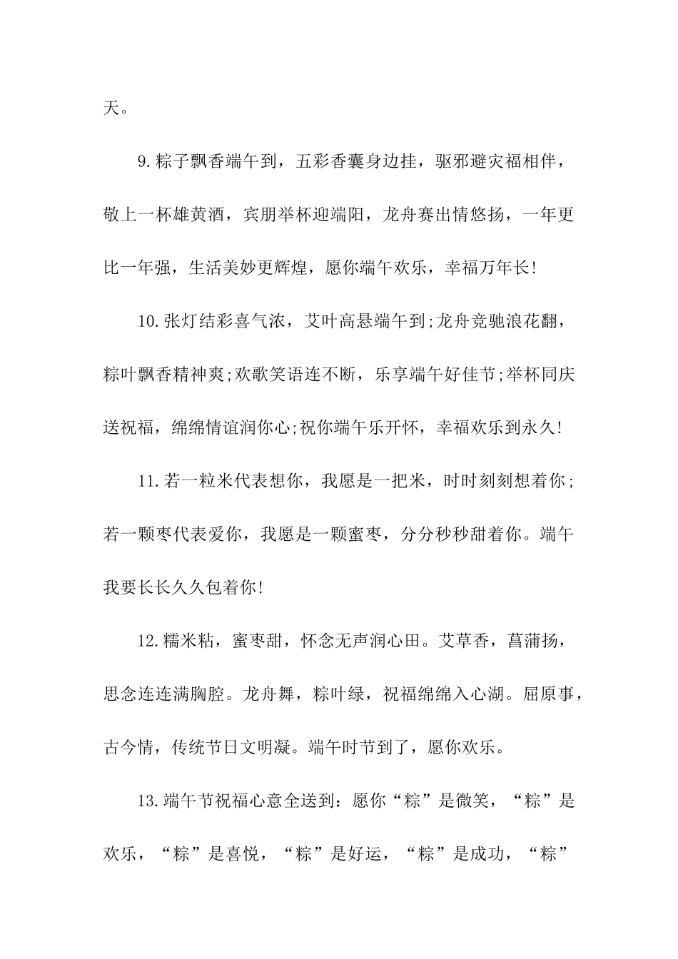 送给朋友们的端午节祝福语_第3页