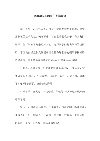 送给朋友们的端午节祝福语
