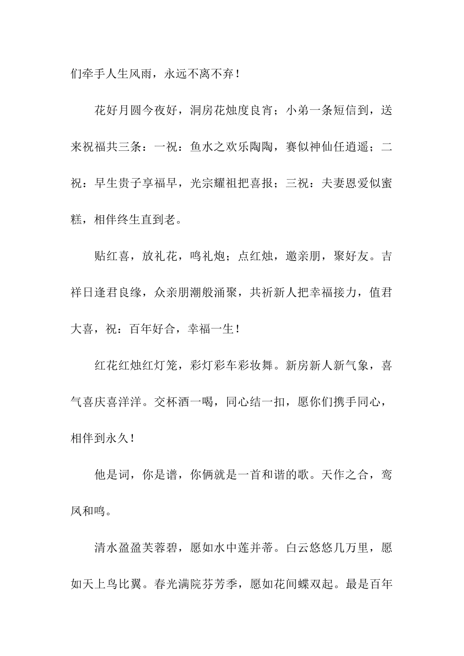 送给朋友新婚祝福语_第2页