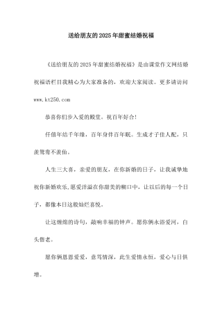 送给朋友的2025年甜蜜结婚祝福