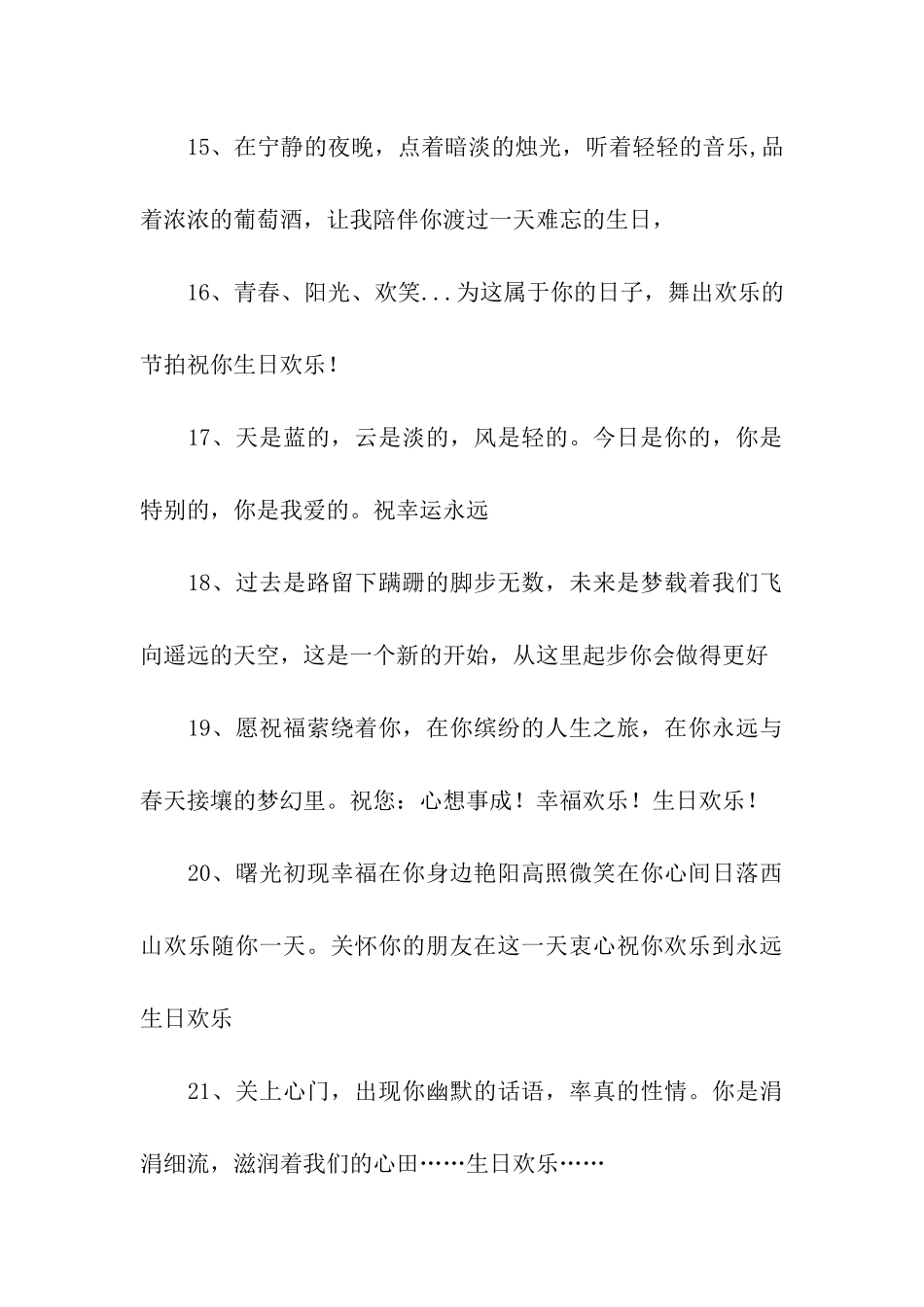 送给朋友生日的祝福语_第3页