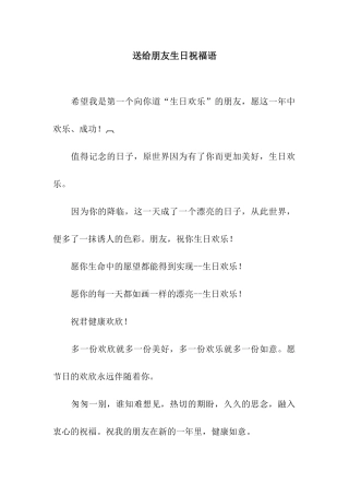 送给朋友生日祝福语