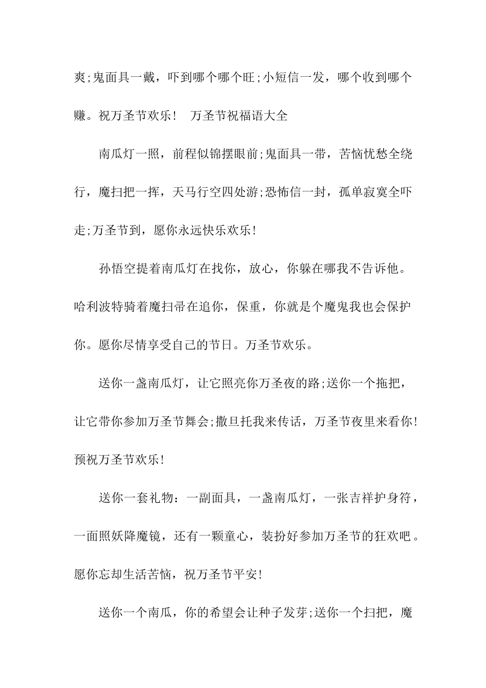 送给朋友的万圣节祝福语_第2页