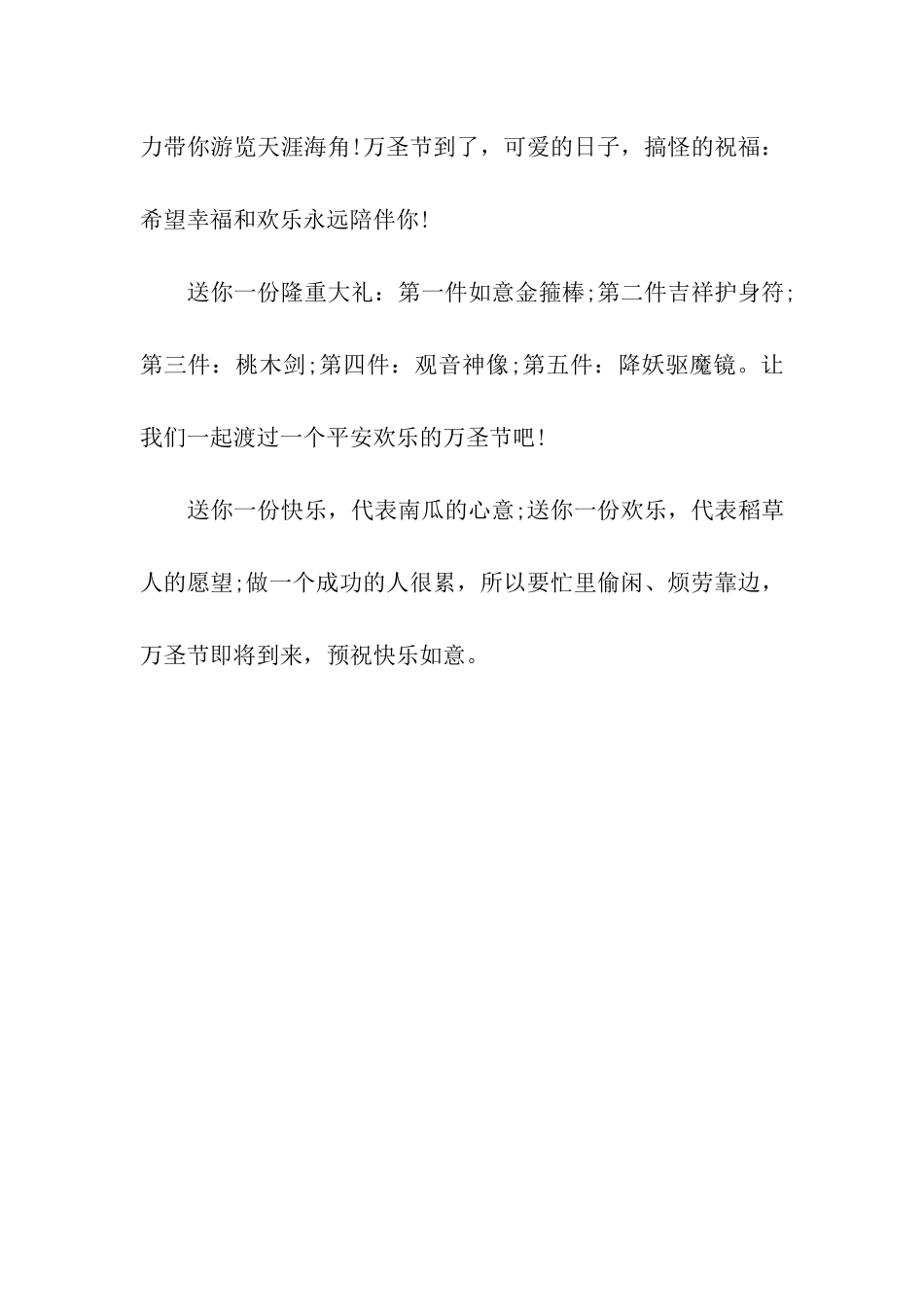 送给朋友的万圣节祝福语_第3页