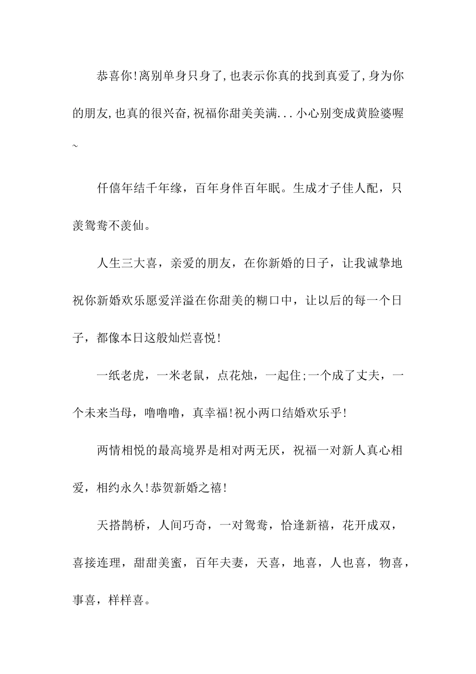 送给朋友的个性结婚祝福_第2页