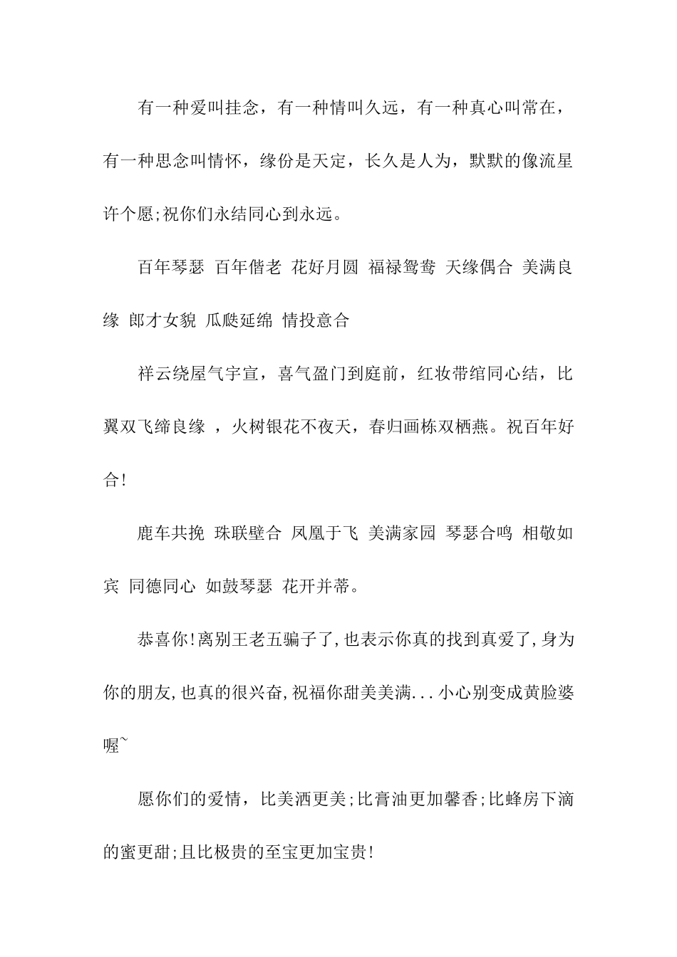送给朋友的个性结婚祝福_第3页