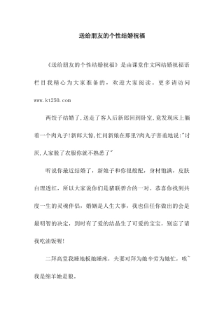 送给朋友的个性结婚祝福