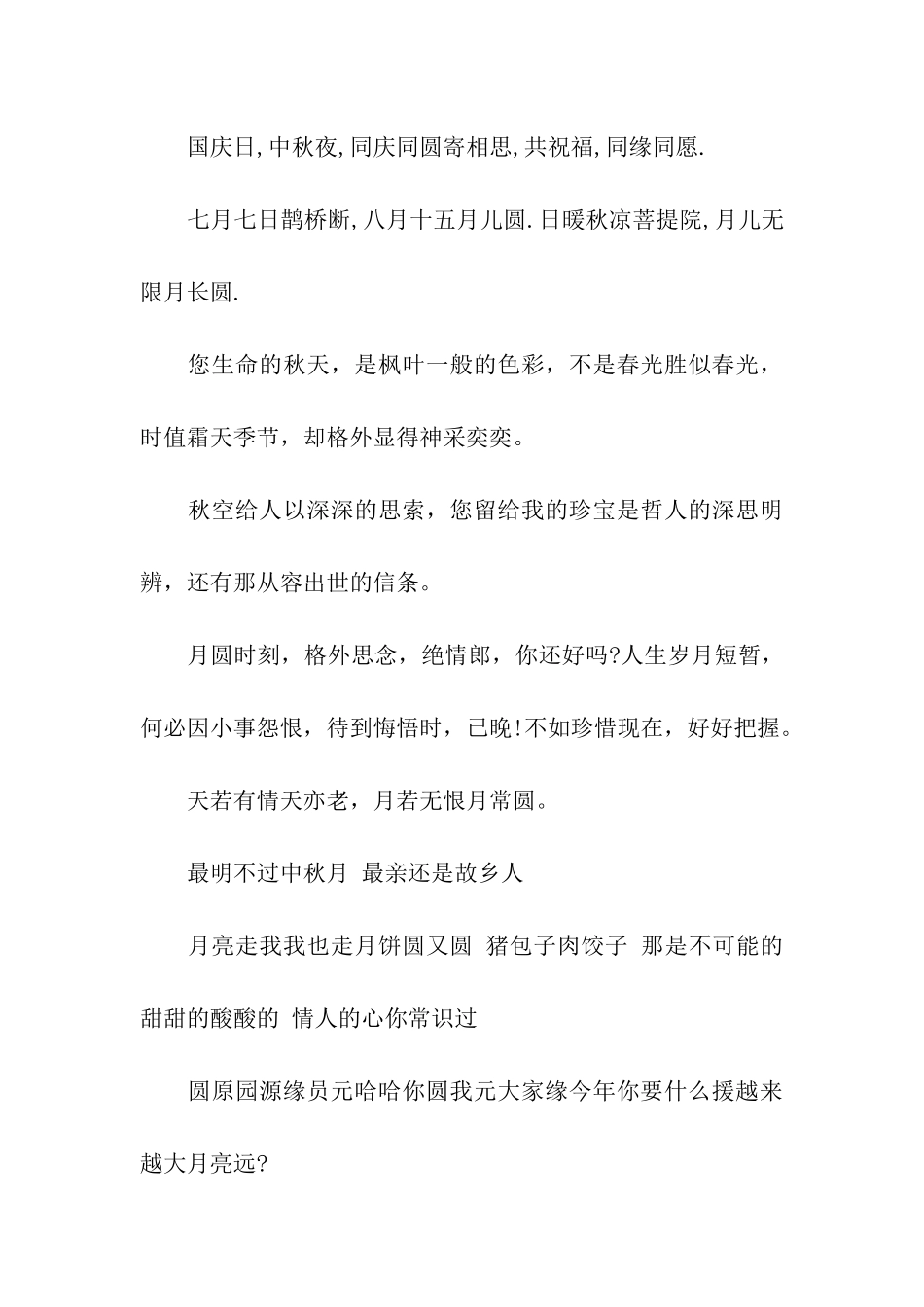 送给朋友的中秋节祝福语_第3页