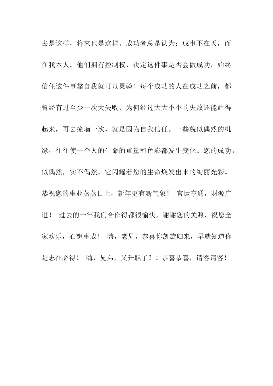 送给朋友的事业祝福语精选_第3页